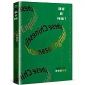 譯者即叛徒?：從翻譯的陷阱、多元文化轉換、翻譯工作實況……資深文學譯者30餘年從業甘苦的真實分享