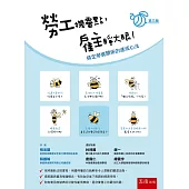 勞工機靈點，雇主睜大眼!搞定勞資關係的速成心法(3版)