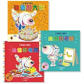 迪倫系列角色扮演繪本