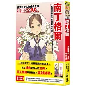 漫畫版名人傳 為護理奉獻一生的戰地天使—南丁格爾