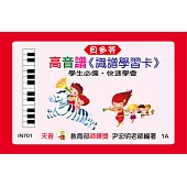 <貝多芬>識譜學習卡：高音譜