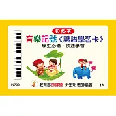 <貝多芬>識譜學習卡：音樂記號