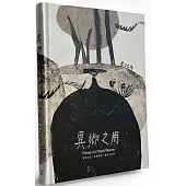 異鄉之用Trilogy of a Taipei Migrant