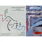 「生命的接力」：和世界的某些約定…(温隆信6首弦樂四重奏)(內附光碟2片)