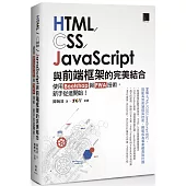 HTML/CSS/JavaScript與前端框架的完美結合：使用Bootstrap與PWA技術，新手從這開始!