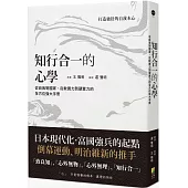 知行合一的心學：《傳習錄》，從自我到國家、從軟實力到硬實力的全方位強大手冊