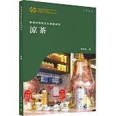 香港非物質文化遺產系列：涼茶