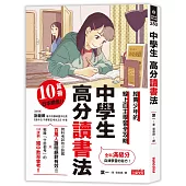 中學生 高分讀書法