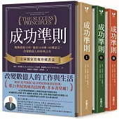 成功準則：暢銷超過10年，遍布108國、40種語言，改變數億人的經典之作【全球獨家授權珍藏書盒.共三冊】