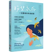 盼望永存：一位醫者的失智旅程