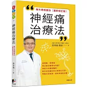 神經痛治療法：啄木鳥檢查法[最新修訂版]