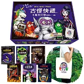 【限量加贈.怪獸托特包】古怪快遞!千萬別打開：套書1~6集