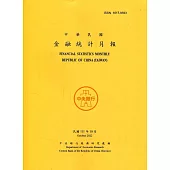 金融統計月報111/10