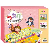 ㄅㄆㄇ有聲互動學習組(學習注音必備)