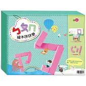 ㄅㄆㄇ繪本拼拼樂(學習注音必備)