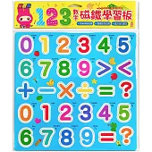 忍者兔123數字磁鐵學習板