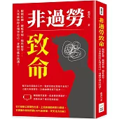 非過勞致命：眼睛紅腫、腰痠背痛、慢性疲勞……久坐族快停止殘害自己，身體早就在抗議!