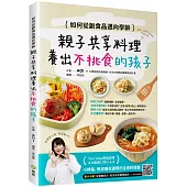 如何從副食品邁向學齡﹕親子共享料理養出不挑食的孩子