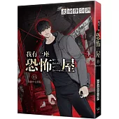 我有一座恐怖屋15新海中心醫院