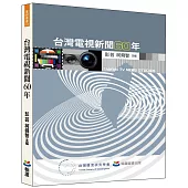 台灣電視新聞60年