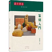 篆刻入門