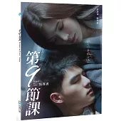 第9節課Lesson in Love寫真書