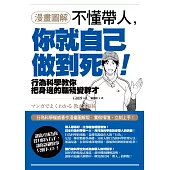【漫畫圖解】不懂帶人，你就自己做到死!
