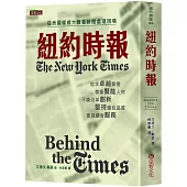 紐約時報：從美國權威大報看新聞處理現場