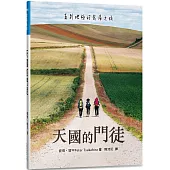 天國的門徒(精裝)：直到地極的裝備之旅