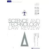 科技法律透析月刊第34卷第11期