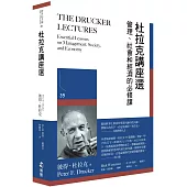 杜拉克講座選：管理、社會和經濟的必修課