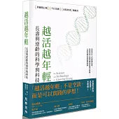 越活越年輕：長壽與逆齡的科學與科技