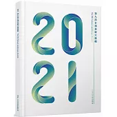 2021第九屆台灣景觀大獎專輯