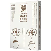 夢的實踐3：MAPS種子教師教學現場紀實