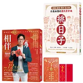 【玉兔大發財】 2023問神達人王崇禮老師相伴生肖運籤農民曆+挑日子!結婚、搬家、開市、生小孩你應該懂的農民曆常識