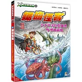 X萬獸探險隊Ⅲ：(4) 鋸齒怪客 北太平洋巨型章魚VS櫛齒鋸鰩(附學習單)