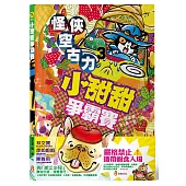 怪俠空古力3：小甜甜爭霸賽