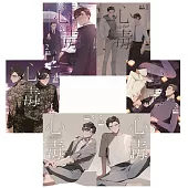 心毒1~5(限)套書