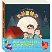 【AI科學玩創意】小小光線設計師-快樂露營去+停電驚魂記+上街兜兜風+玩具店也瘋狂 送 節慶萬花筒