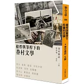 槍桿與筆桿下的眷村文學