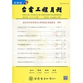 台電工程月刊第891期111/11