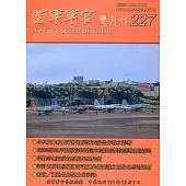 空軍軍官雙月刊227[111.12]