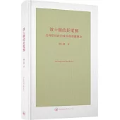 波士頓的長電郵：美利堅的政治成長與普遍歷史
