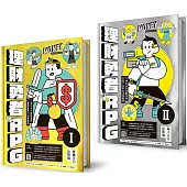 理財勇者RPG1+2：實體支付挑戰篇x電子支付挑戰篇/24個生活中真實情境，KO線上線下消費難題(共兩冊)