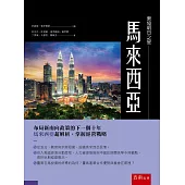 東協明日之星：馬來西亞