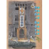 《翩翩飛入 戀戀曾文》