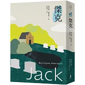 傑克：基列系列第四部，美國當代文學經典《遺愛基列》續作