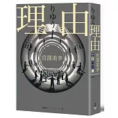 理由(2023年新版)
