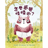 怎麼感覺怪怪的?