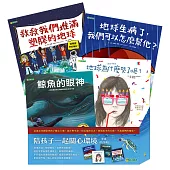 《陪孩子一起關心環境套書》(共四冊)